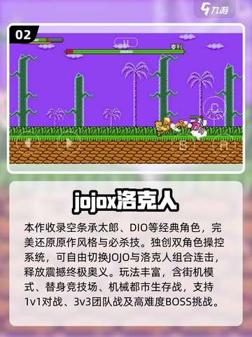 🔥2025必玩JOJO像素手游推荐✨截图3