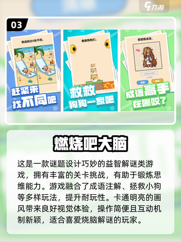 🧠🔥2025最烧脑免费益智游戏合集！截图4