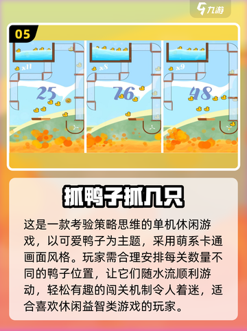 🔥2025最火鸭子游戏合集🎮经典推荐来袭！截图6