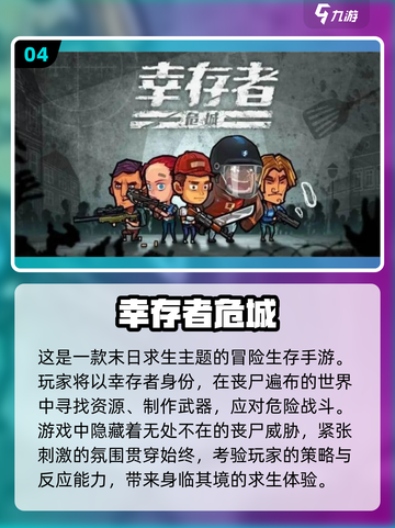 🔥2024必玩丧尸手游🔥集结号吹响，快来挑一款battle！截图5