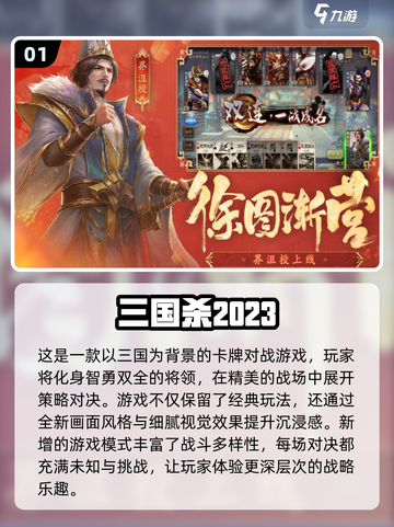 🔥2024三国杀游戏推荐下载链接✨截图2