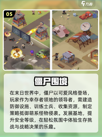 🔥末日求生必备神作TOP5💥截图6