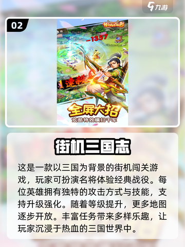 🔥2025必玩！三国志街机游戏大全🎉截图3