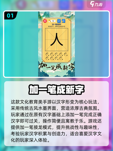🔥加一笔变新字游戏推荐2025💥趣味汉字笔画挑战🎮截图2