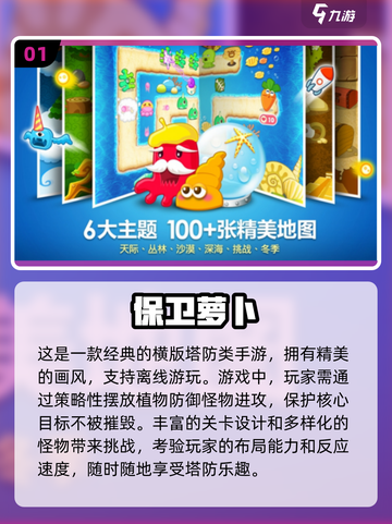🔥2024必玩！超有趣横版塔防手游下载🔗截图2