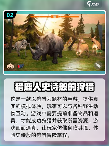 🔥2025最🔥打猎游戏盘点🎮耐玩到停不下来！截图3