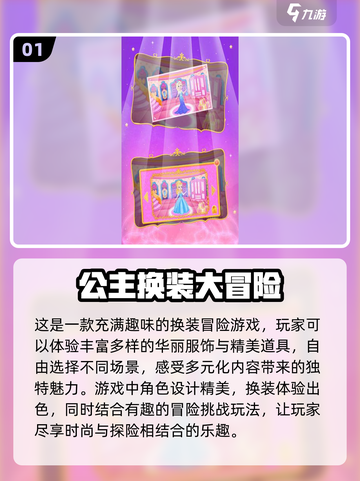 2024超🔥公主换装手游推荐✨快来下载体验吧！截图2
