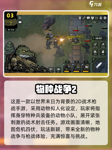 🔥2025横版枪战游戏TOP榜💥🎮截图4