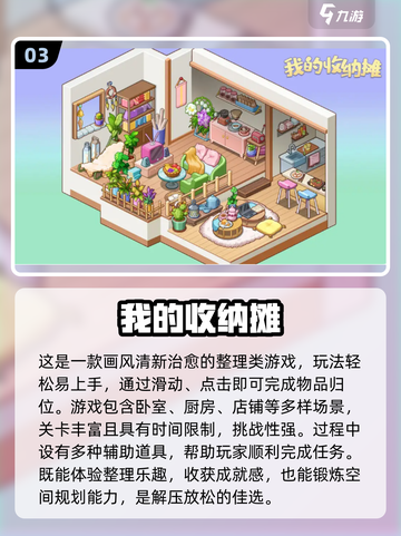 2025超🔥收纳游戏大揭秘！趣味整理停不下来🎮✨截图4