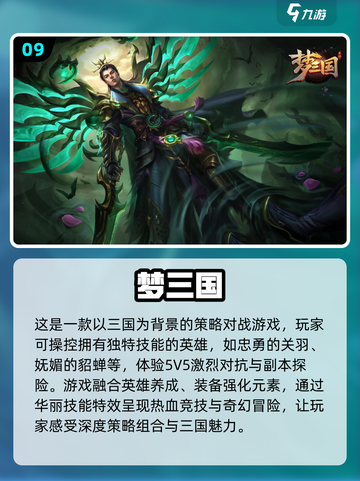 🔥2024必玩！十大热门三国游戏排行榜💡截图10
