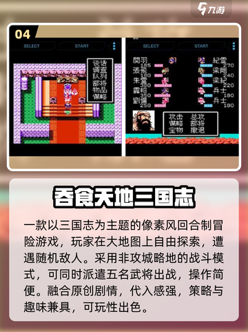 🔥三国老游戏TOP5曝光！🎮怀旧玩家速进截图5