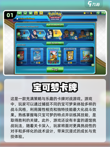 2024必玩🔥宝可梦卡牌手游排行榜✨截图2