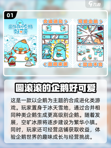🎉2025超好玩小企鹅手游免费推荐🐧截图2