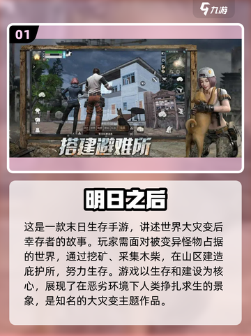🔥2022超好玩末日灾变游戏排行榜🔥截图2