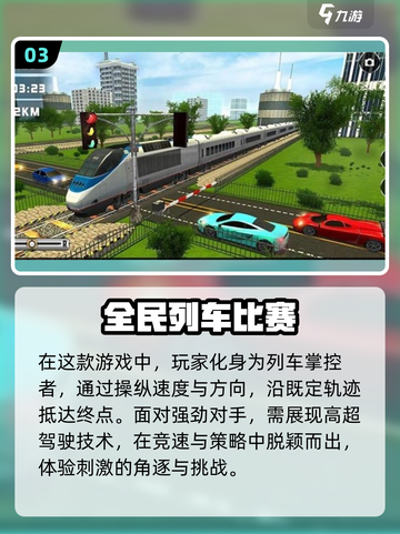 🔥2024超有趣单轨列车游戏合集🎉截图4