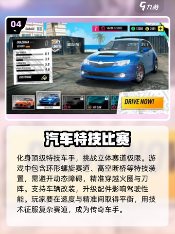💥2025必玩的汽车游戏🔥经典下载分享🚗截图5