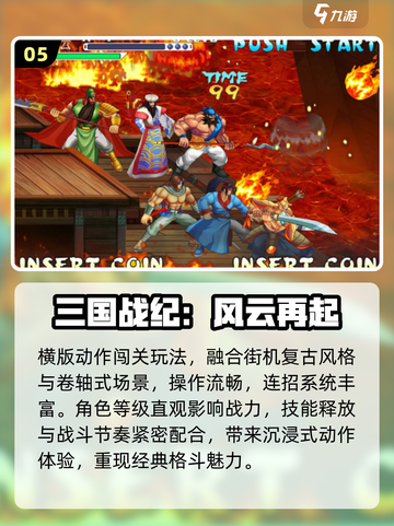 🔥2025最燃三国手游TOP5💥截图6