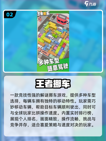 🔥2025最火挪车游戏TOP榜🚗截图3