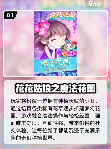 2025爆款鲜花游戏🔥🌸模拟经营必玩清单截图2