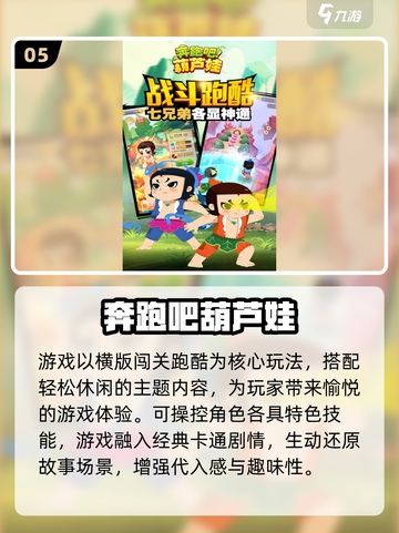 🔥葫芦兄弟正版游戏大推荐🎮经典怀旧必玩截图6