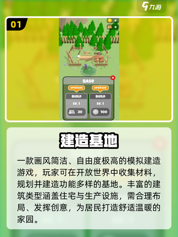 🔥2025最火基地游戏TOP榜🚀截图2