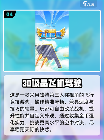 ✈2025最火飞行模拟器游戏大揭秘！截图5