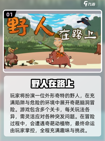 🔥2025最火野人部落手游推荐！🎮截图2