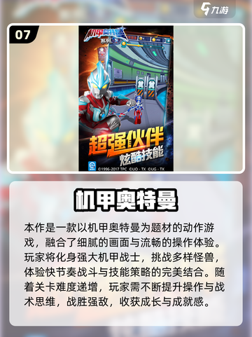🔥2025最火奥特曼游戏全汇总🎮免费畅玩别错过！截图8