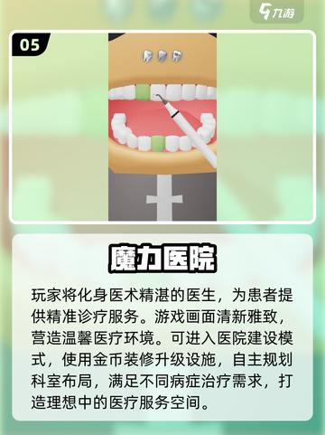 🎮医院手游推荐2025🔥治愈又上头！💥截图6
