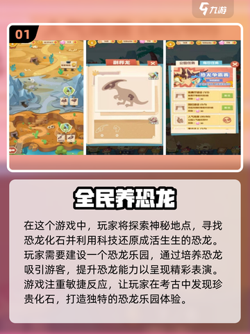 2023🔥超酷恐龙驯服生存游戏推荐🦖截图2