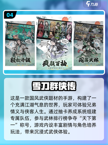 🔥2025必玩武侠手游榜单来袭！🎮截图5