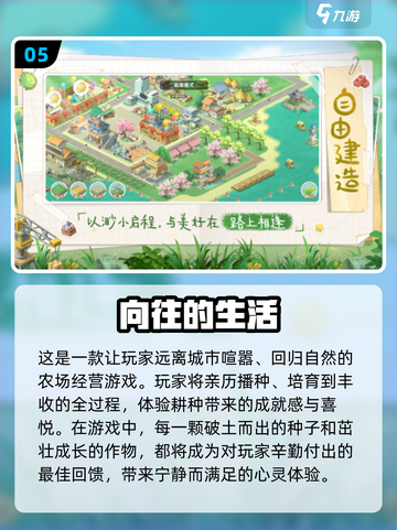 🌸2024超自由治愈游戏合集，玩到停不下来！🎮截图6