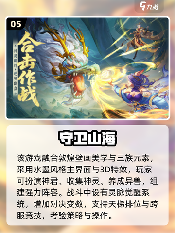🔥2025最火山海经游戏TOP5榜单！🎮截图6