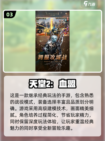 2025必玩天堂游戏下载，超有趣🔥天堂游戏推荐！截图4