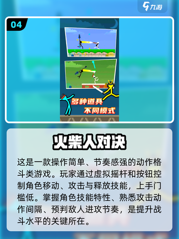 🔥2025超火单机火柴人游戏推荐！🎮截图5