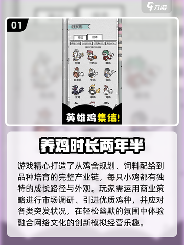 🐔爆款推荐！2025最火养鸡游戏大汇总🎮截图2