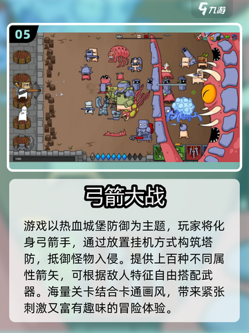 🎯2025必玩射箭手游TOP榜！🎯截图6