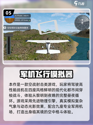 ✈飞机上必玩手游TOP榜！2025🔥超全汇总来袭💥截图6