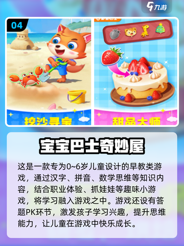 🔥2025超火早教游戏TOP榜！👶💖截图5