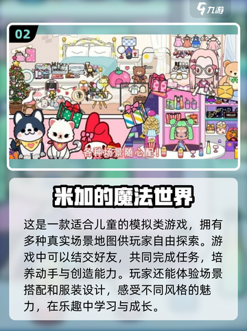 2024超🔥过家家手游排名🌟孩子玩到停不下来！截图3