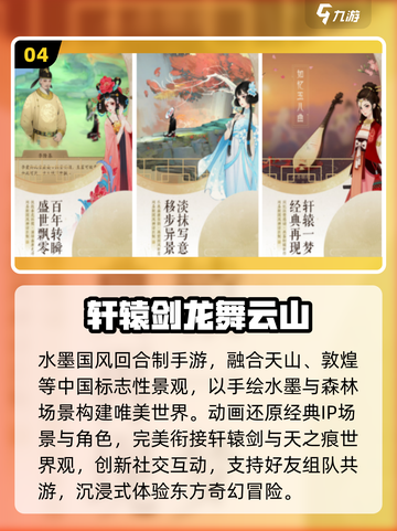 🔥2025最耐玩仙剑手游TOP榜💥截图5