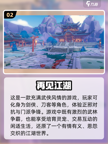 🔥2025必玩！高质量武侠游戏汇总🎉截图3
