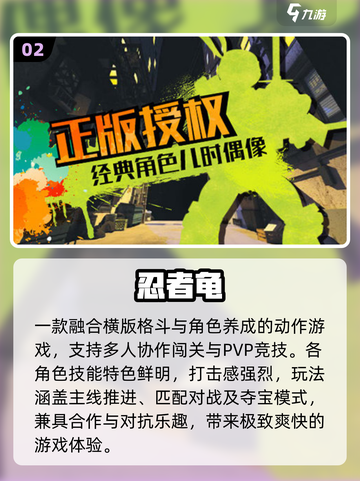 🐢忍者神龟经典游戏2025必玩盘点截图3