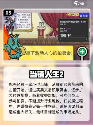 🔥2025最火古董拍卖游戏榜单！💰🎮截图6