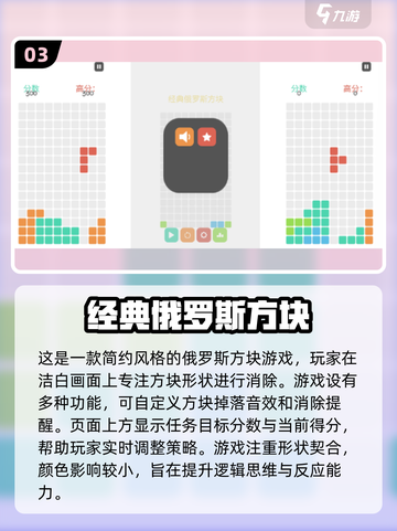 🔥2024超好玩俄罗斯方块游戏合集👇截图4
