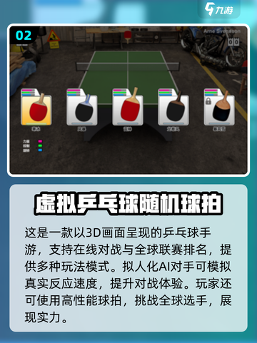 🔥2025超耐玩3D乒乓球手游推荐！🎮截图3