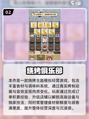 🔥2025必玩烧烤小游戏推荐！🍢🔥截图3