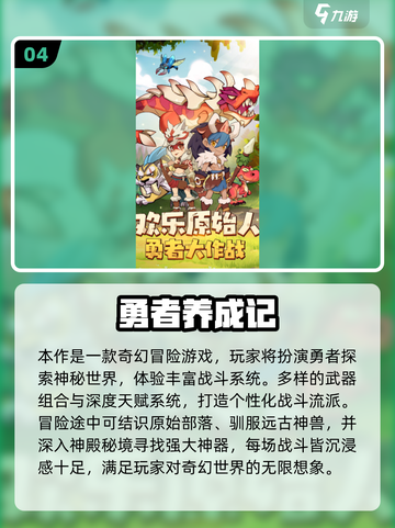 🔥2025高热度勇者游戏TOP榜💥🎮截图5