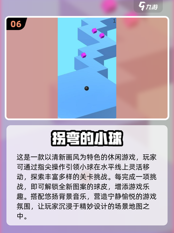 2024必玩🔥3D平衡球游戏下载推荐💥好玩排行截图7