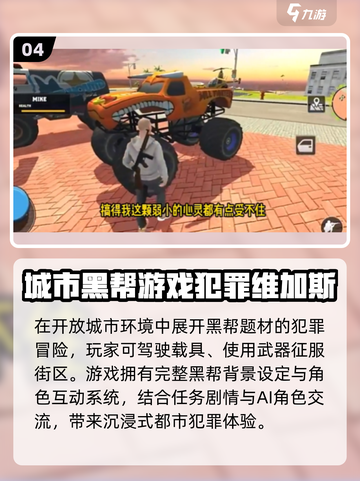 🔥2025最火黑帮手游曝光！💥截图5